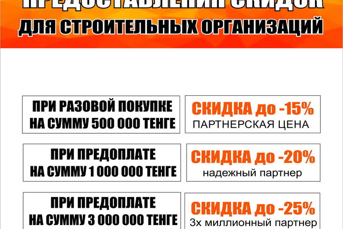 Как получить скидку в 