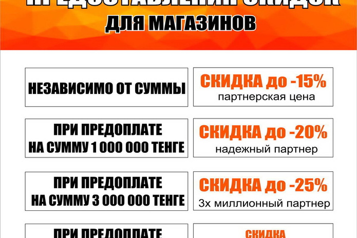 Как получить скидку в 