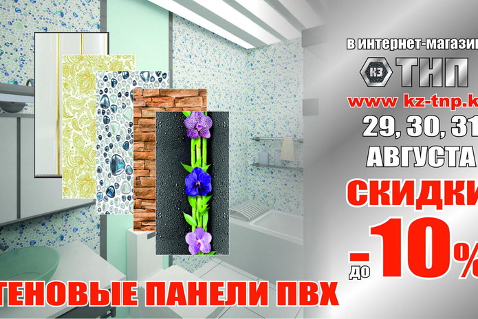 Скидки, не выходя из дома!  - PR