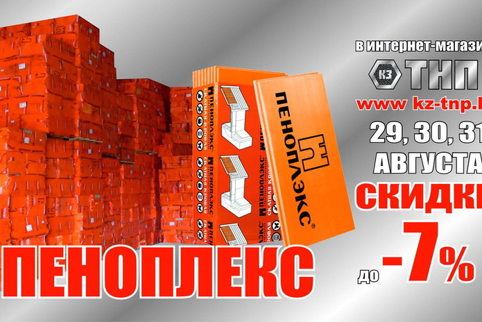 Скидки, не выходя из дома!  - PR