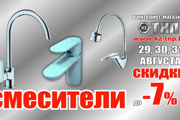Скидки, не выходя из дома!  - PR