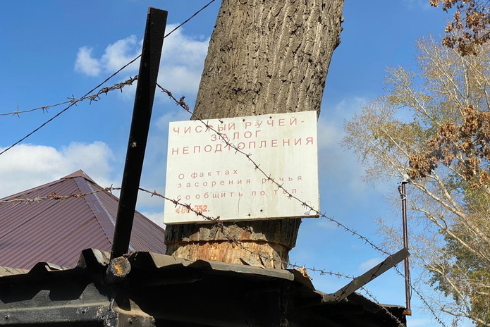 Сохранить ручей