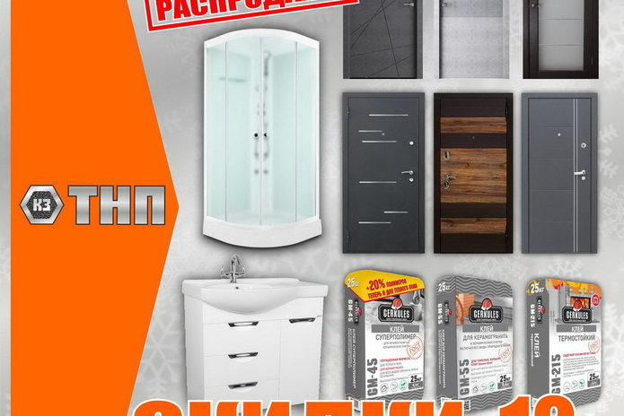 Сезонные скидки от 