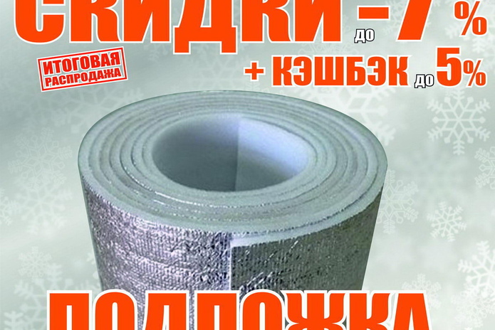 Сезонные скидки от 