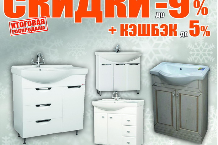 Сезонные скидки от 