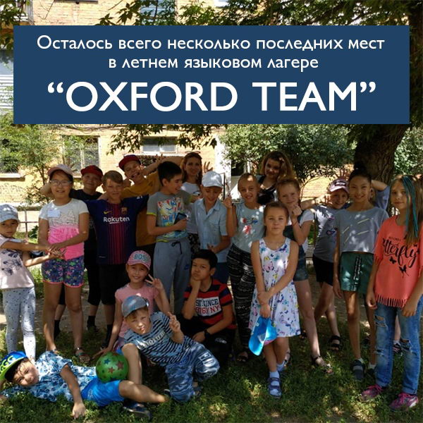 Oxford camp эдем 4. Вожатые в лагере Оксфорд Кемп. Oxford Camp Эдем. Oxford Team 3.
