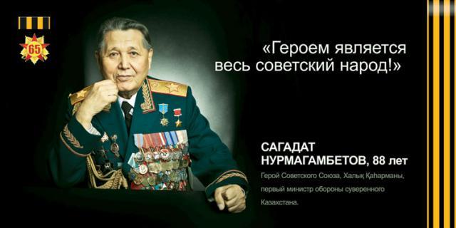 Сағдат нұрмағанбетов. Нурмагамбетов генерал армии. Сагадат Кожахметович Нурмагамбетов. Сагадат Нурмагамбетов фото. Сағадат Нұрмағанбетов презентация.