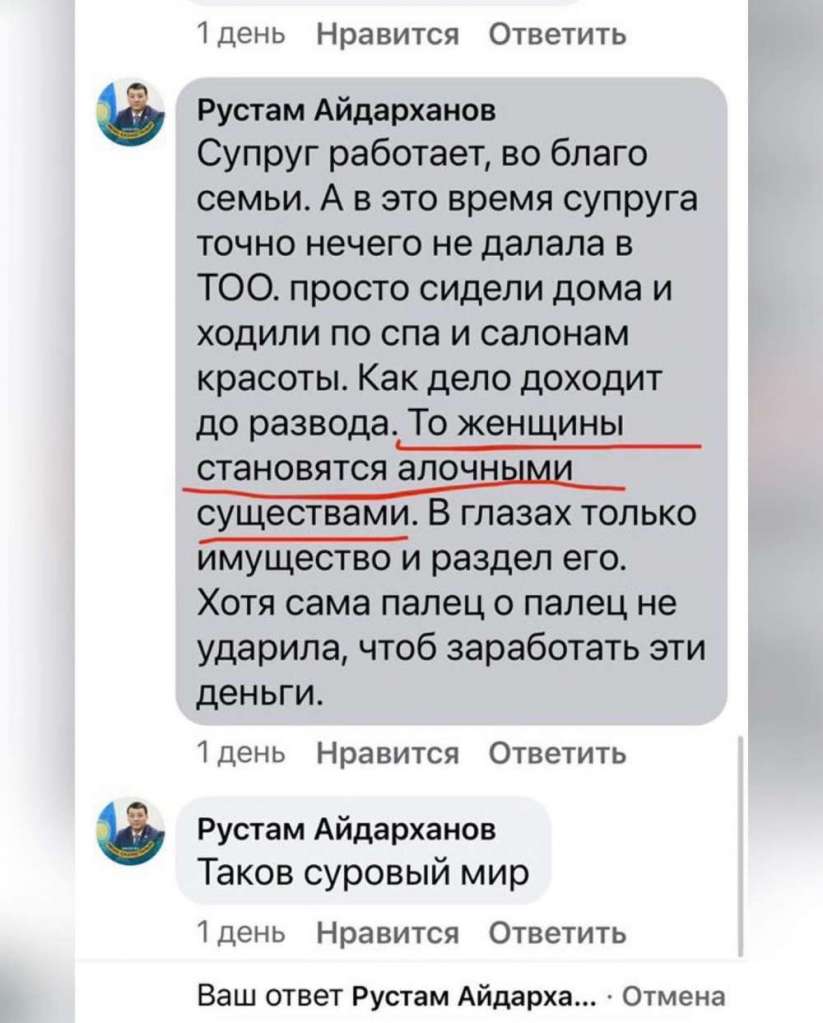 Усть-Каменогорск – Уполномоченного по этике из Минфина обвинили в унижении  женщин Казахстана