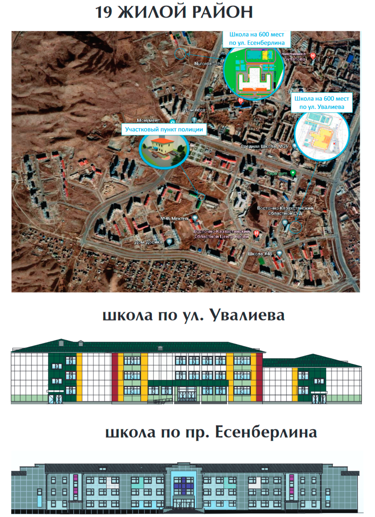 Усть-Каменогорск – В новых микрорайонах Усть-Каменогорска построят две  новые школы