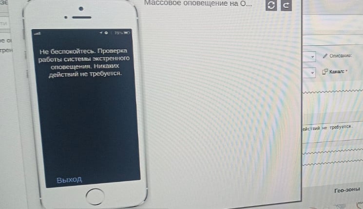 Сигнал о тревоге придет на мобильные телефоны жителей ВКО