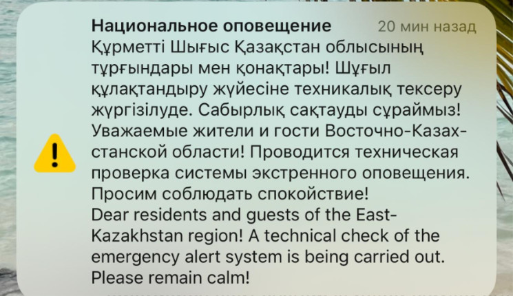 Внезапный сигнал: на все телефоны в ВКО пришло оповещение