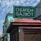 В Казахстане запретили уличные табло с курсами валют