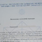 Мошенники стали выдавать себя за АФМ на госпредприятиях