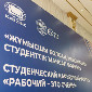 В ВКО прошел студенческий карьерный форум 