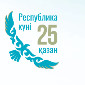 В Усть-Каменогорске подготовлен ряд мероприятий ко Дню Республики