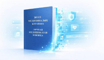 Минздрав РК перевело контроль за личными медицинскими книжками работников в цифровой формат