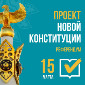 Более 70% казахстанцев намерены участвовать в референдуме по принятию новой Конституции
