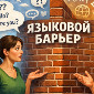 Эксперты назвали английский язык навыком, который быстрее всего окупается на рынке труда